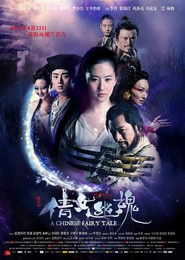 倩女幽魂2011(全集)