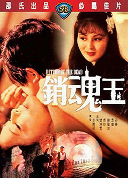 销魂玉 1979(全集)